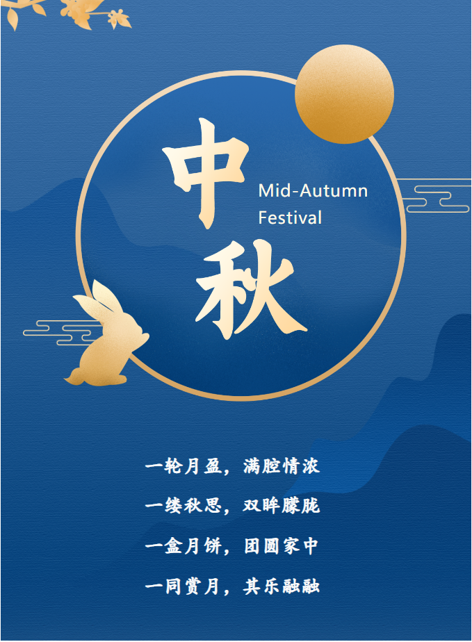 月满中秋,其乐融融 | 华外创新融合部 月满中秋,其乐融融 | 华外创新融合部